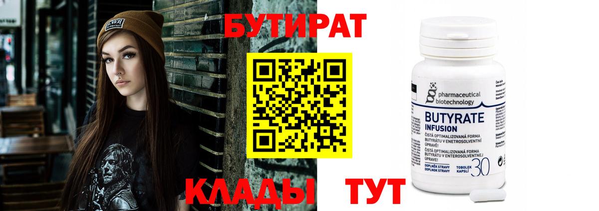 Рассказово  БУТИРАТ оксибутират  Вход с VPN 
