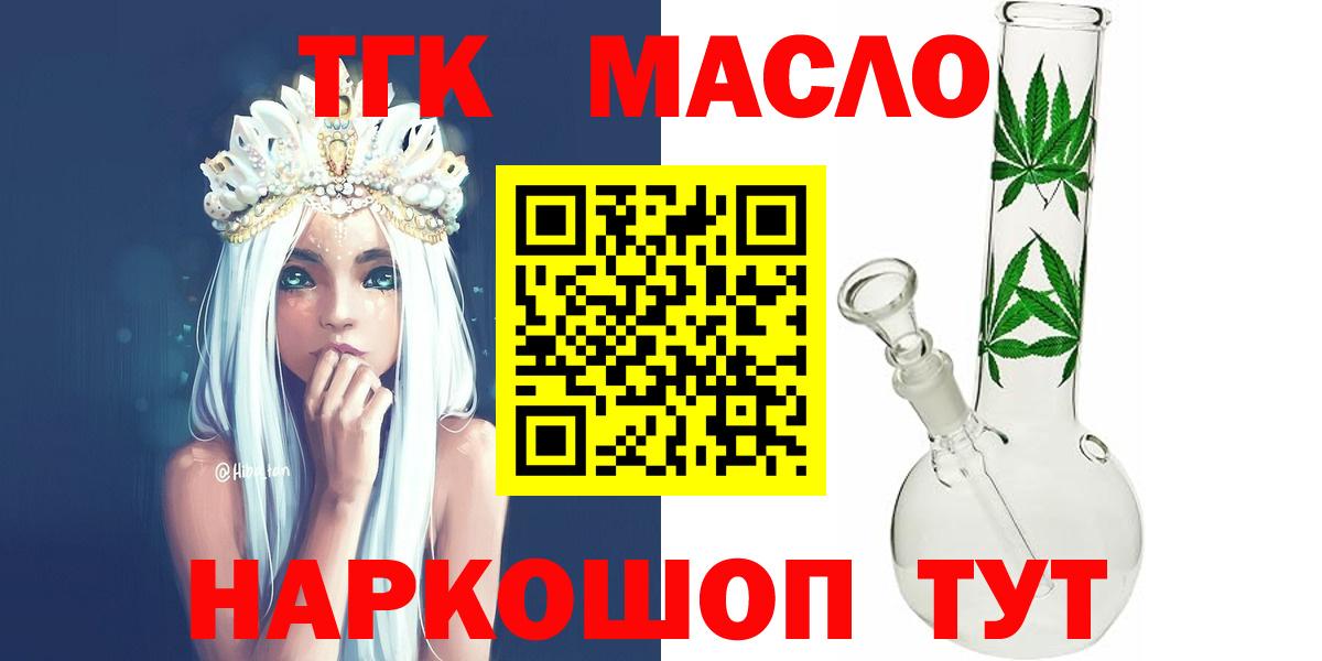 ТГК гашишное масло Рассказово